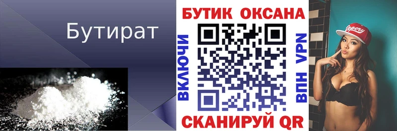 Бутират 1.4BDO  Купить где  Строитель 